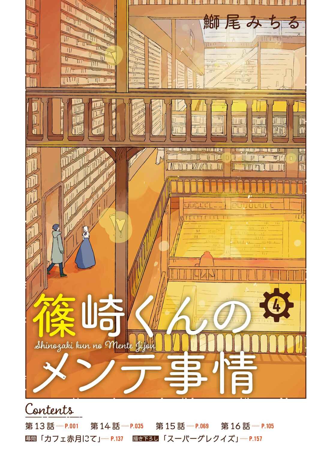 Page 2 Chapter 13 Shinozaki-kun no Mente Jijou