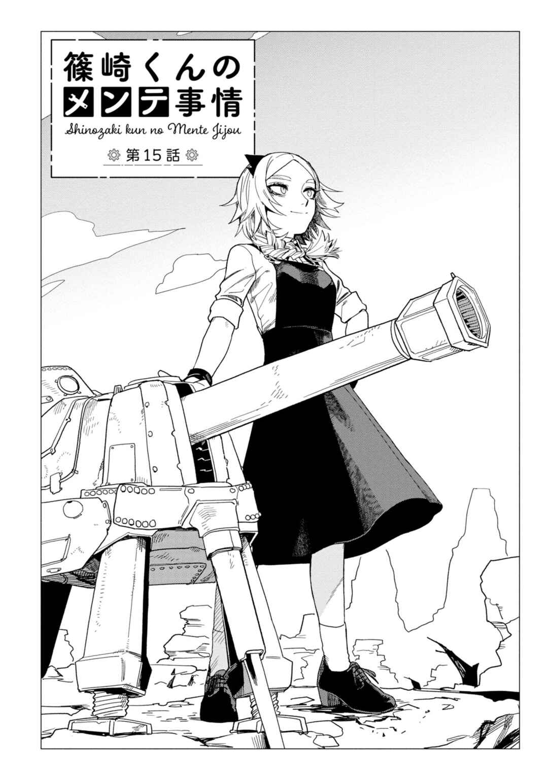 Page 2 Chapter 15 Shinozaki-kun no Mente Jijou