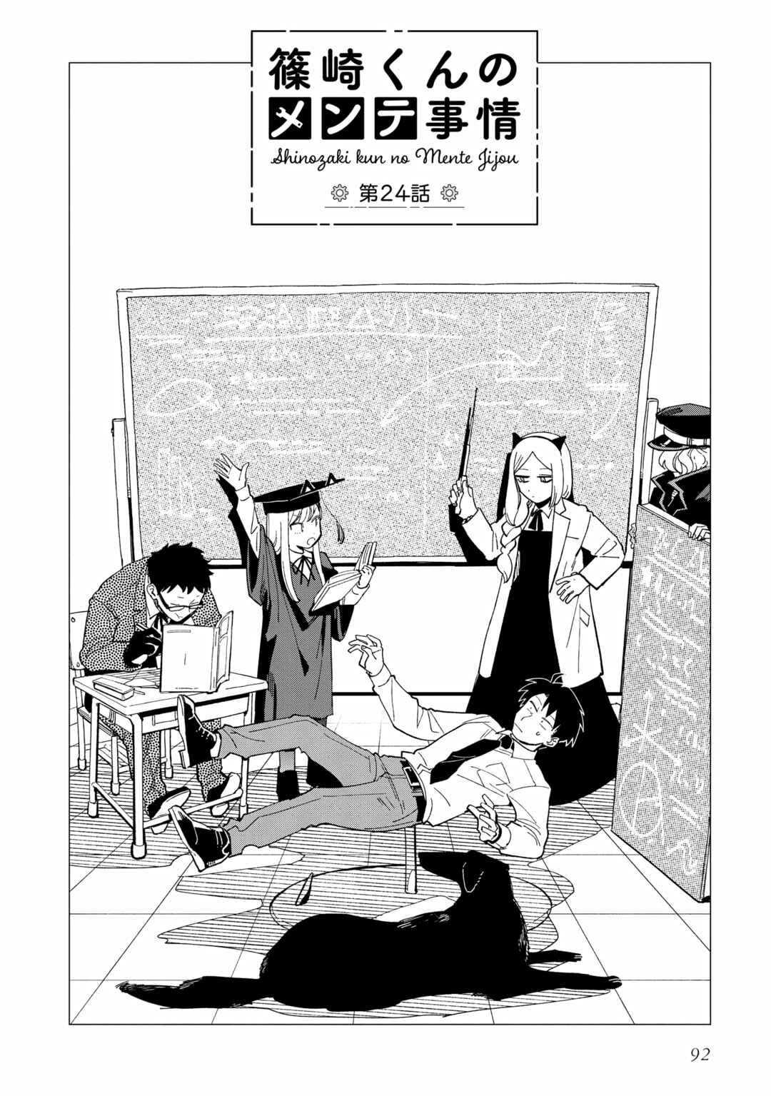 Page 2 Chapter 24 Shinozaki-kun no Mente Jijou