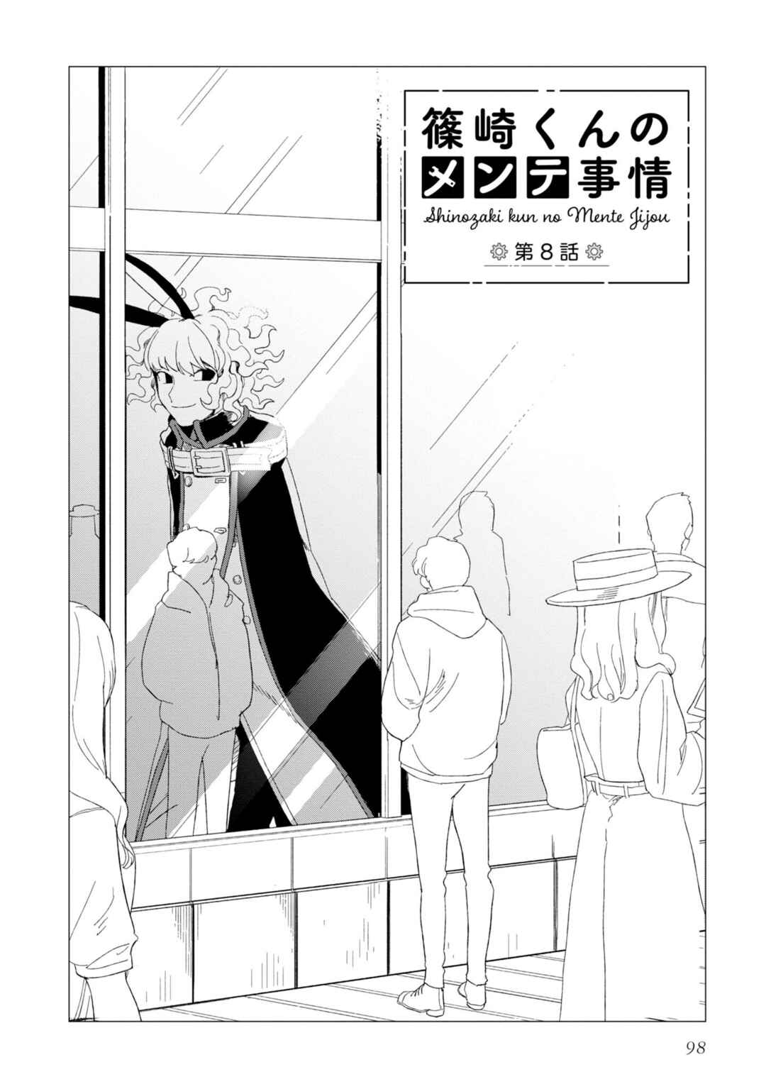 Page 2 Chapter 8 Shinozaki-kun no Mente Jijou