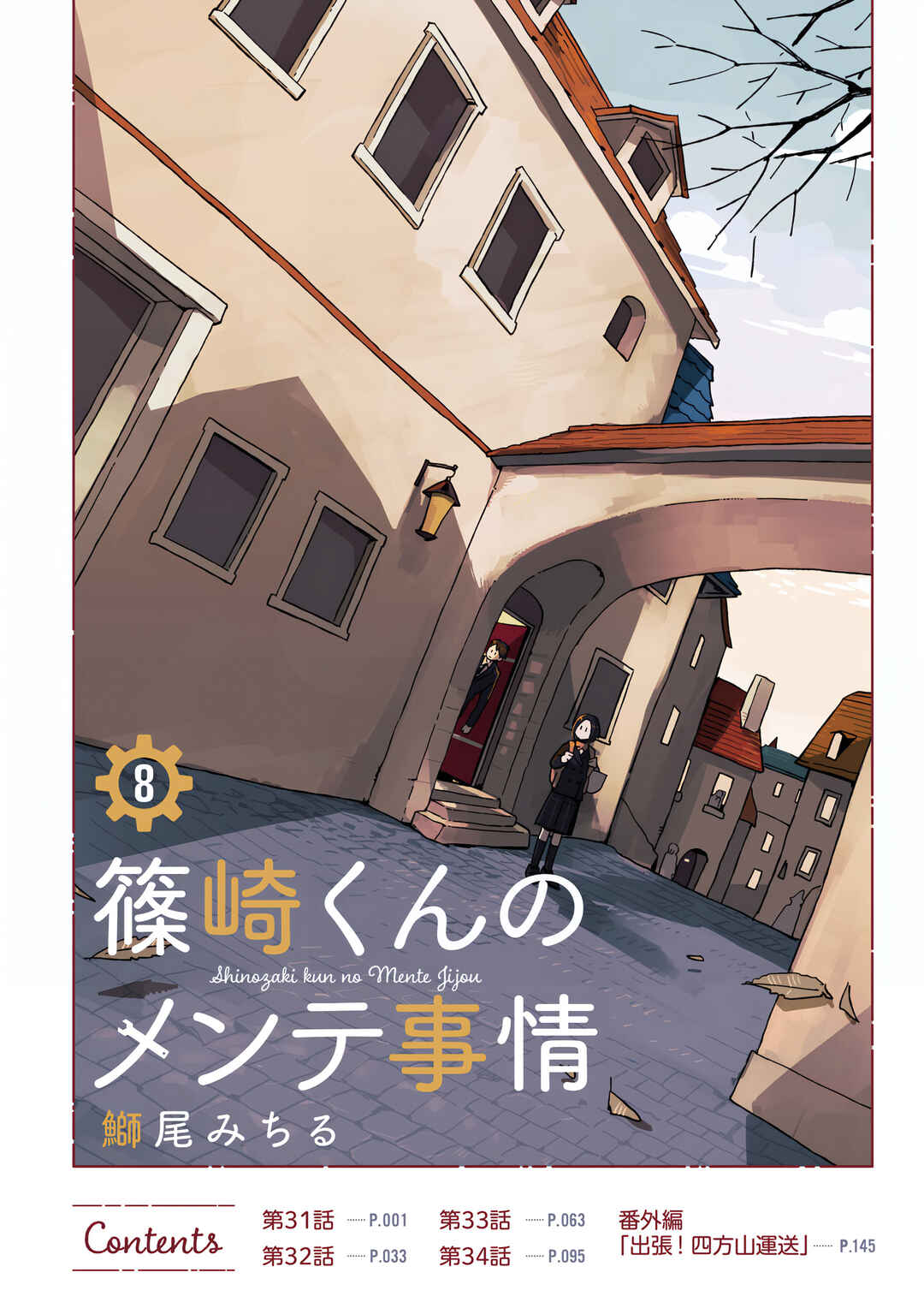 Page 2 Chapter 31 Shinozaki-kun no Mente Jijou