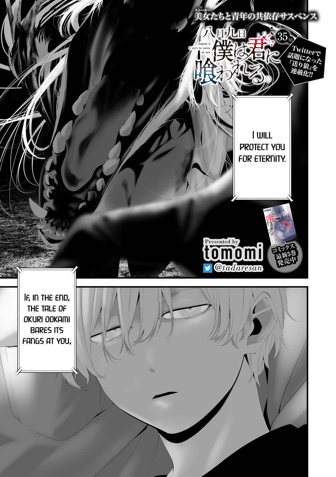 Page 1 Chapter 35 Hachigatsu Kokonoka Boku wa Kimi ni Kuwareru.