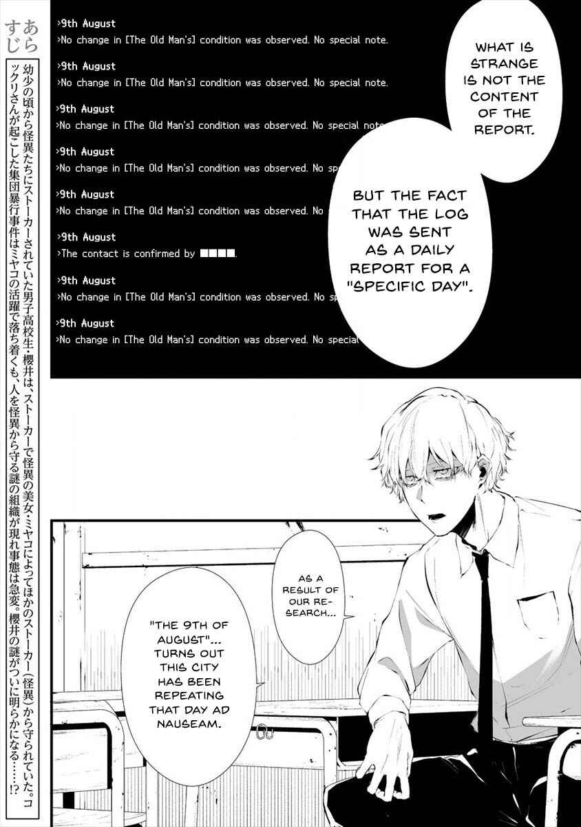 Page 3 Chapter 17 Hachigatsu Kokonoka Boku wa Kimi ni Kuwareru.