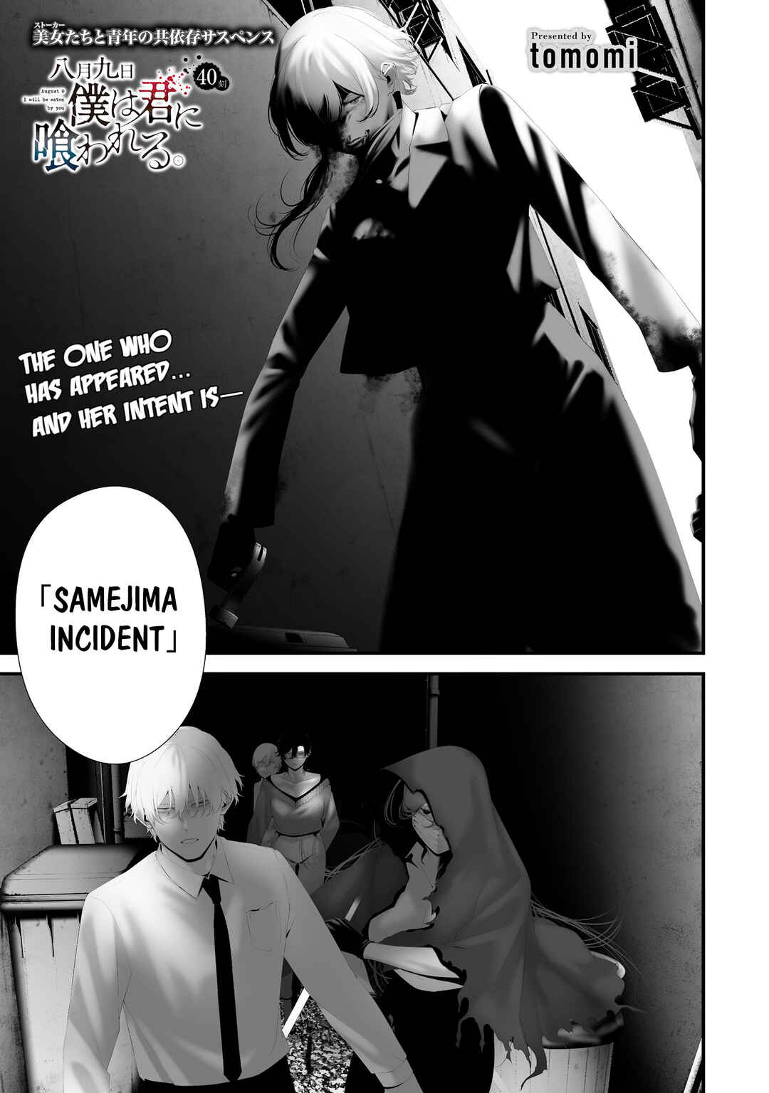 Page 1 Chapter 40 Hachigatsu Kokonoka Boku wa Kimi ni Kuwareru.