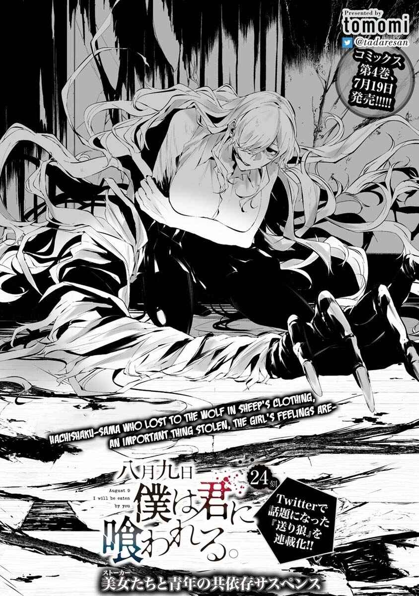 Page 5 Chapter 24 Hachigatsu Kokonoka Boku wa Kimi ni Kuwareru.