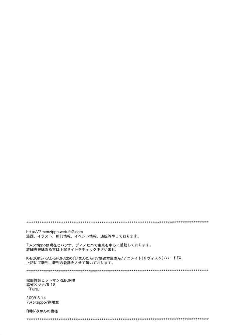 Page 42 Chapter Unknown_3ff8 Katekyo Hitman Reborn! - Pure (Doujinshi)