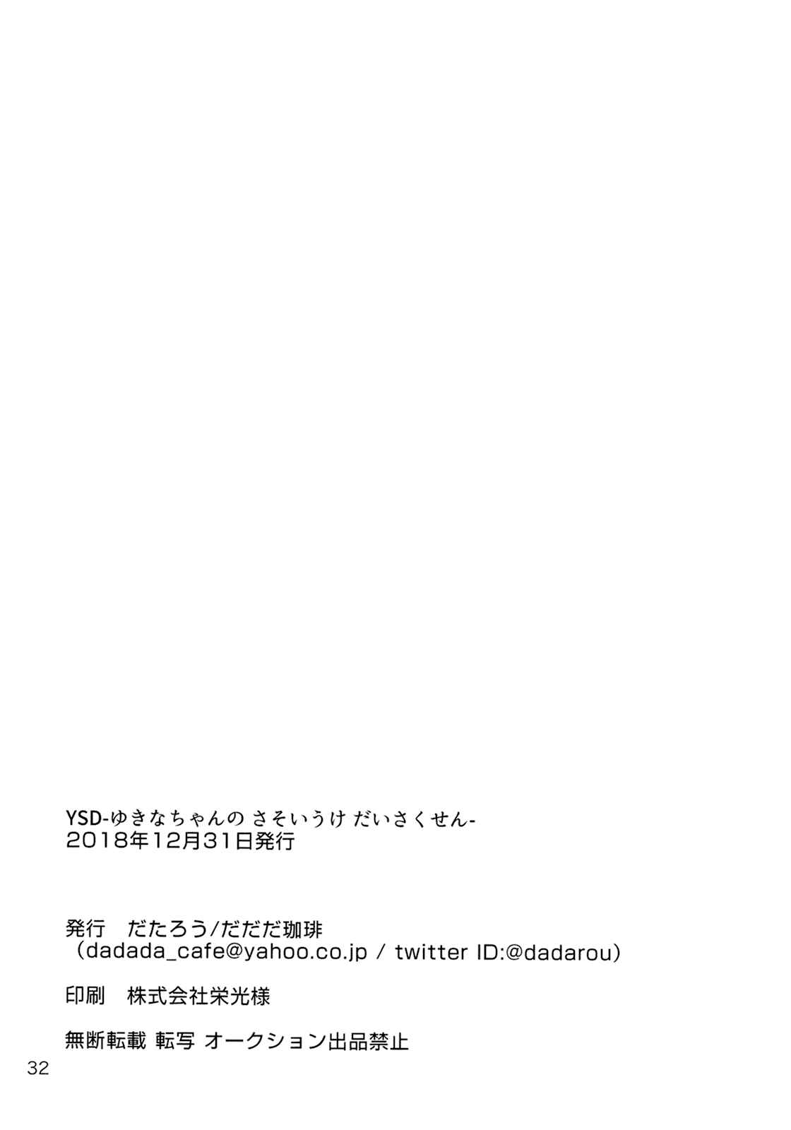 Page 33 Chapter Unknown_46da BanG Dream! - YSD - Yukina-chans Seduction Doctrine