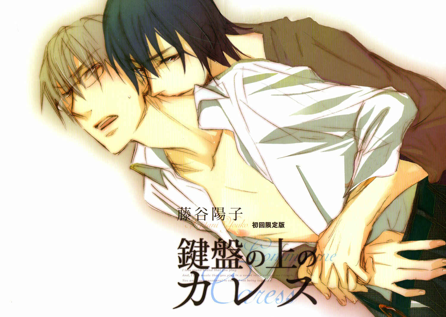 Page 3 Chapter 4 Kenban no Ue no Caress