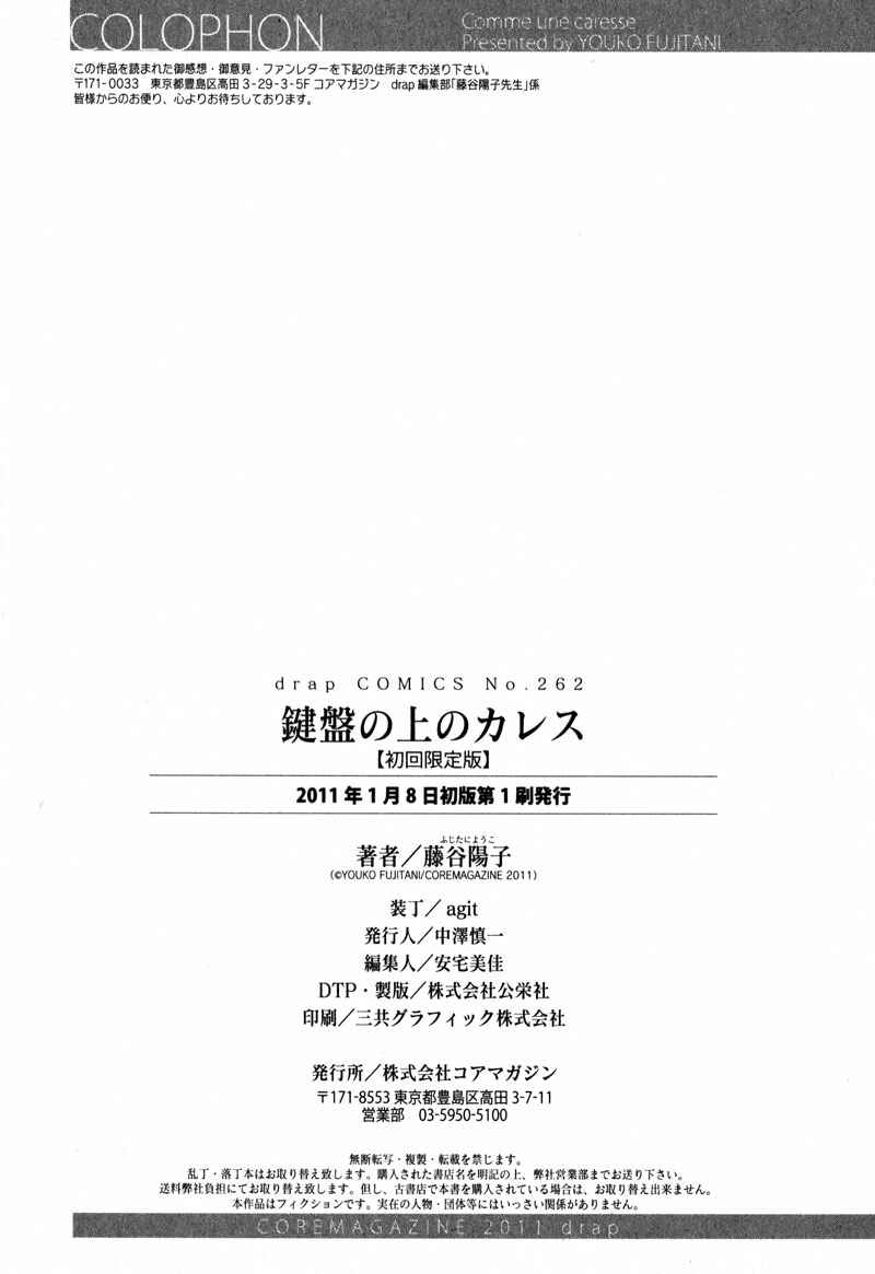 Page 22 Chapter 6 Kenban no Ue no Caress