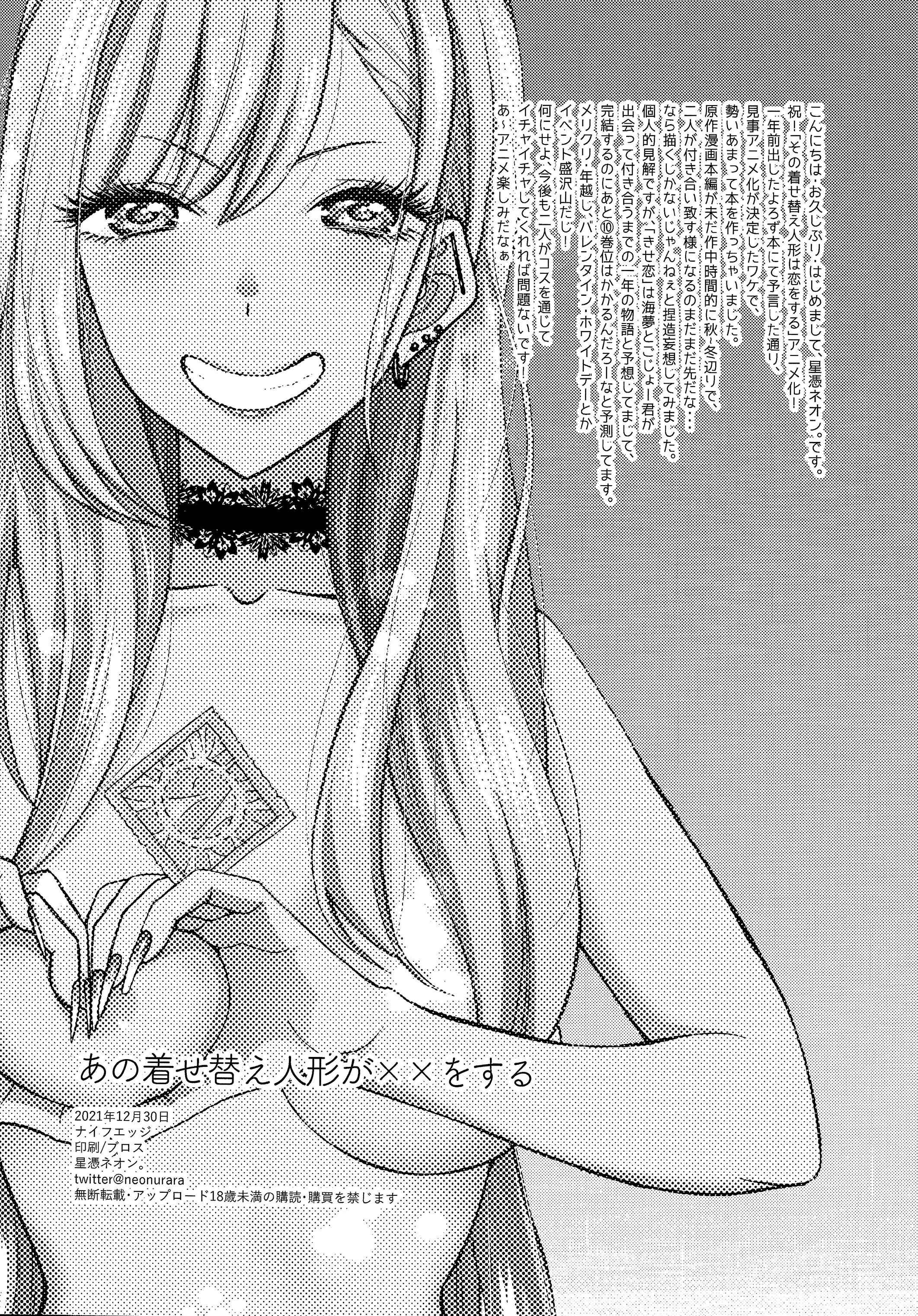 Page 21 Chapter Unknown_a681 Sono Bisque Doll wa Koi o Suru - I Will XX my Dress-Up Darling