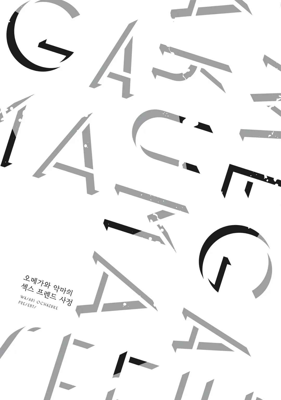 Page 33 Chapter 1 Omega to Akuma no Sefure Jijou