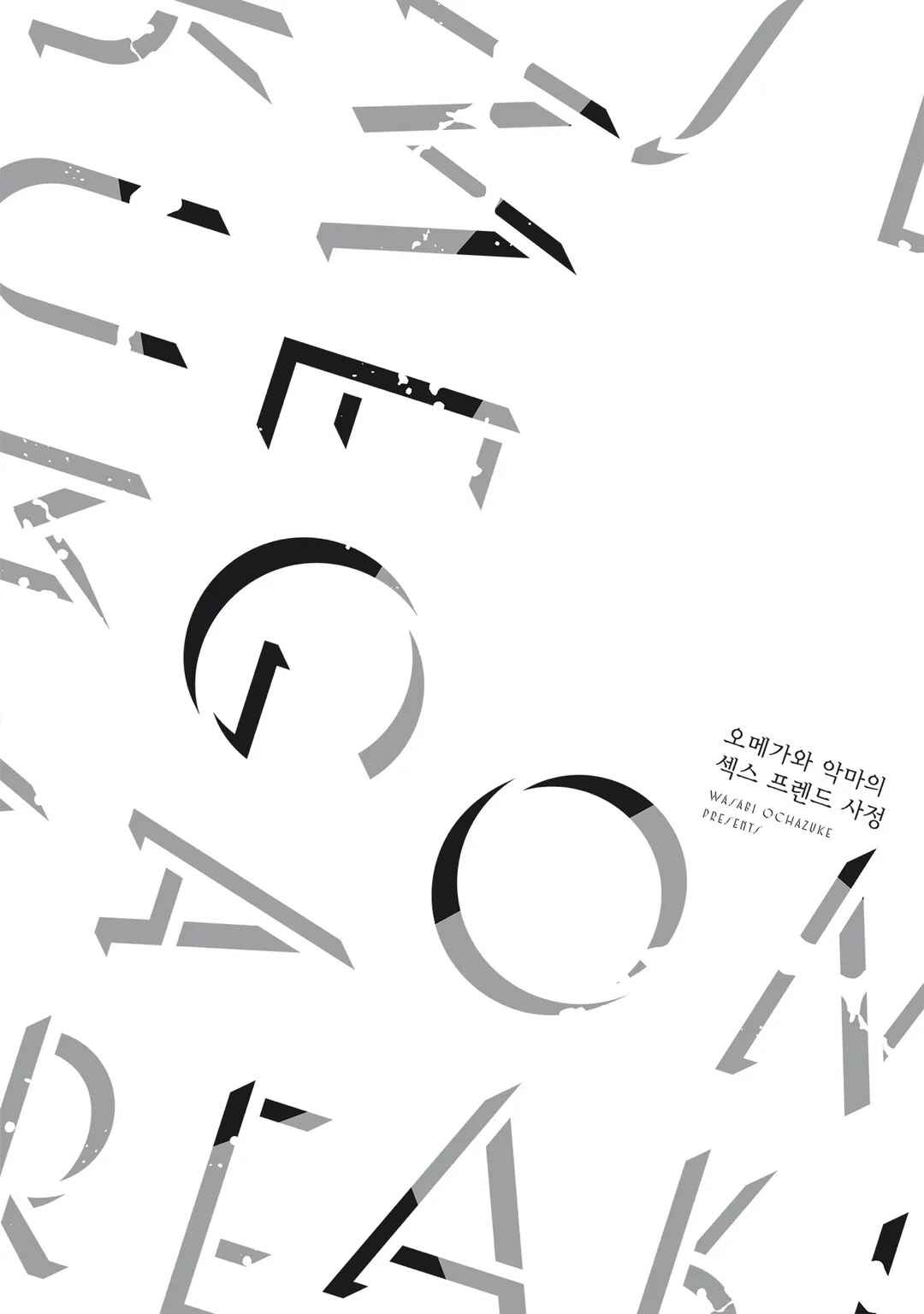 Page 34 Chapter 1 Omega to Akuma no Sefure Jijou