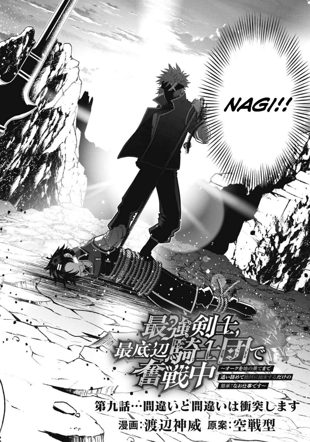 Page 3 Chapter 9 Saikyou Kenshi, Saiteihen Kishidan de Funsenchuu