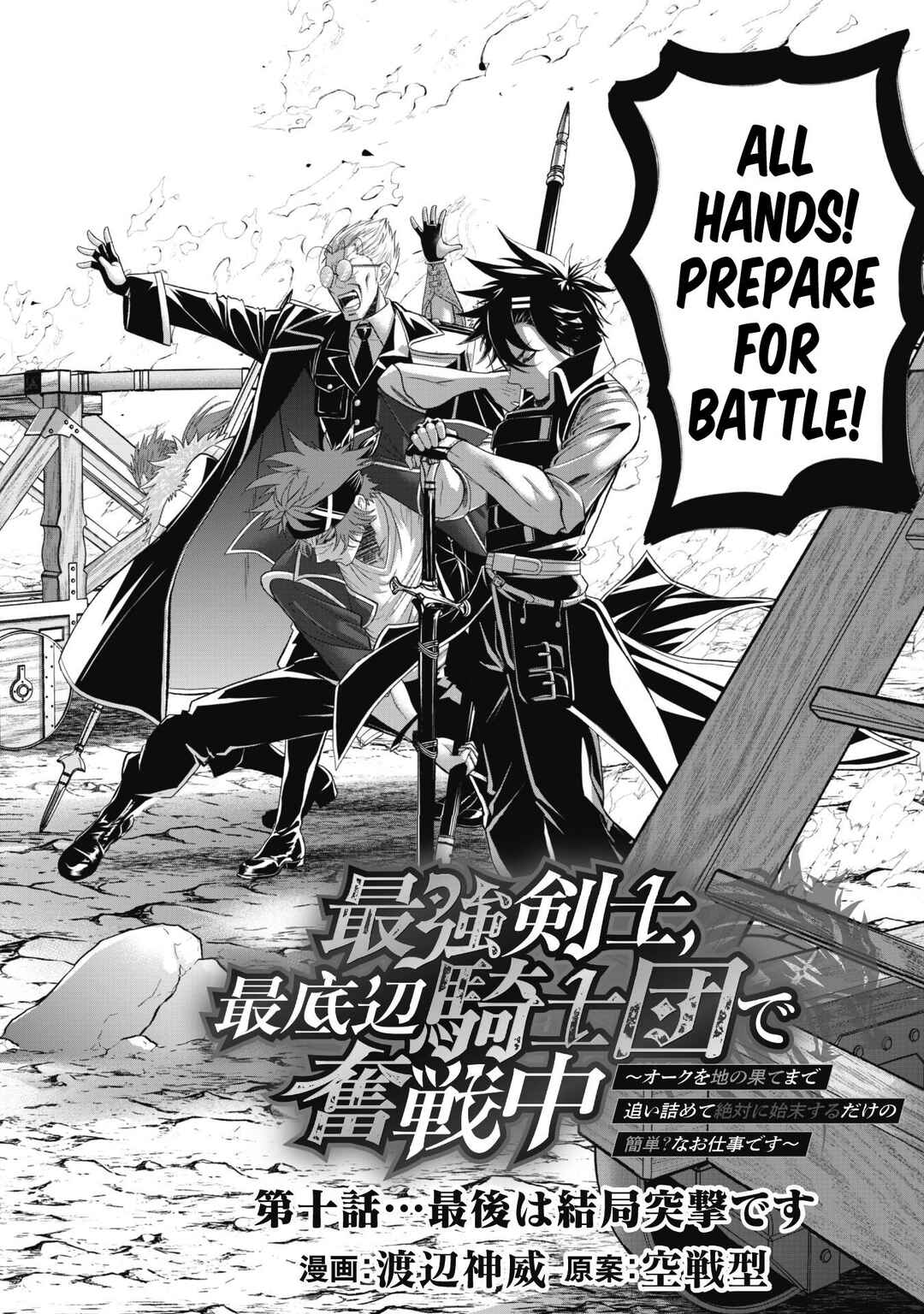 Page 3 Chapter 10 Saikyou Kenshi, Saiteihen Kishidan de Funsenchuu
