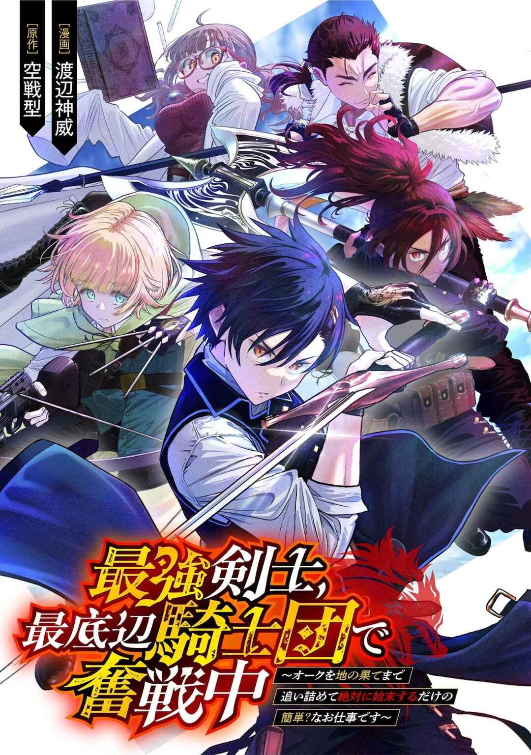 Page 2 Chapter 6 Saikyou Kenshi, Saiteihen Kishidan de Funsenchuu