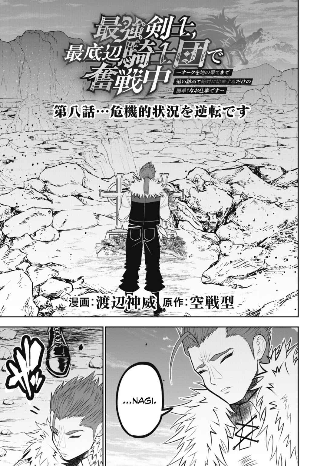 Page 4 Chapter 8 Saikyou Kenshi, Saiteihen Kishidan de Funsenchuu