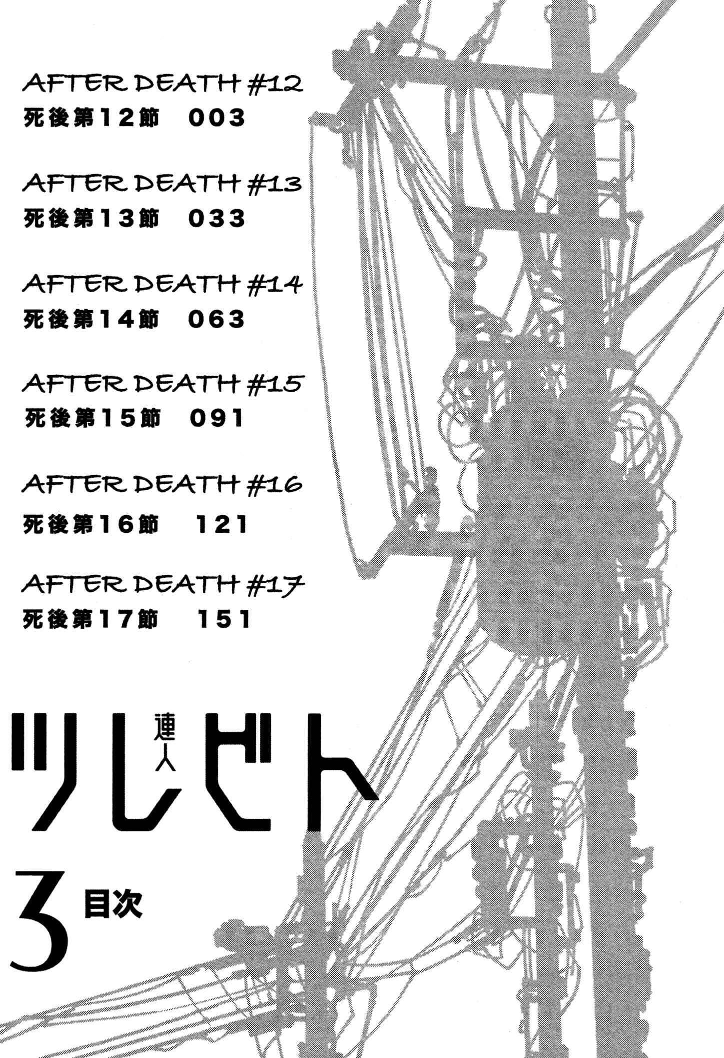 Page 4 Chapter 12 Tsurebito