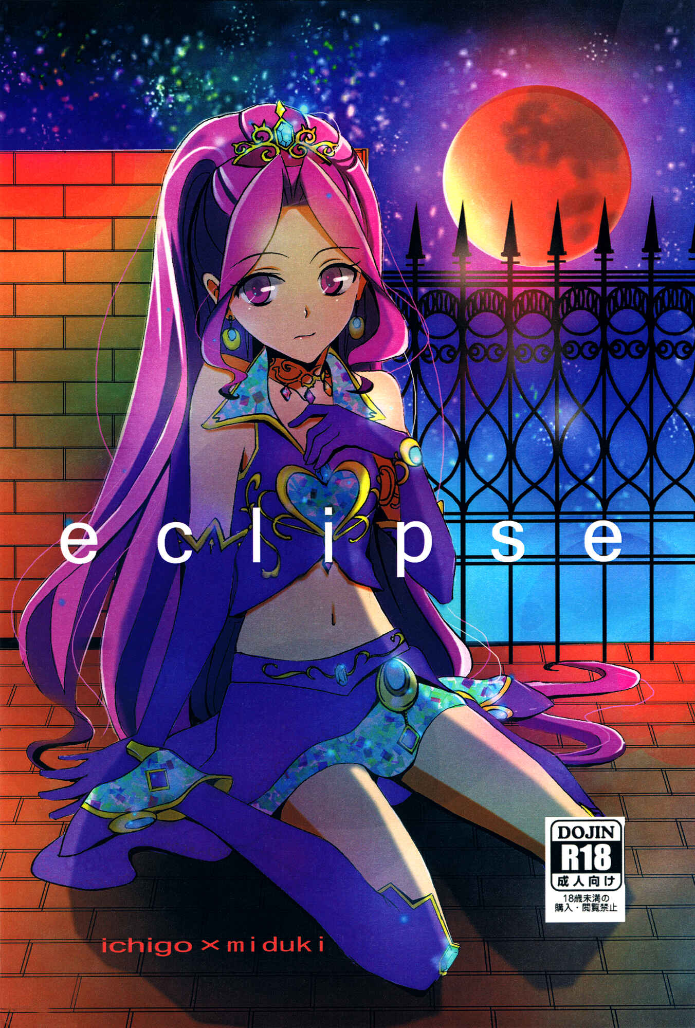 Page 1 Chapter Unknown_2b9e Aikatsu! - eclipse (Doujinshi)