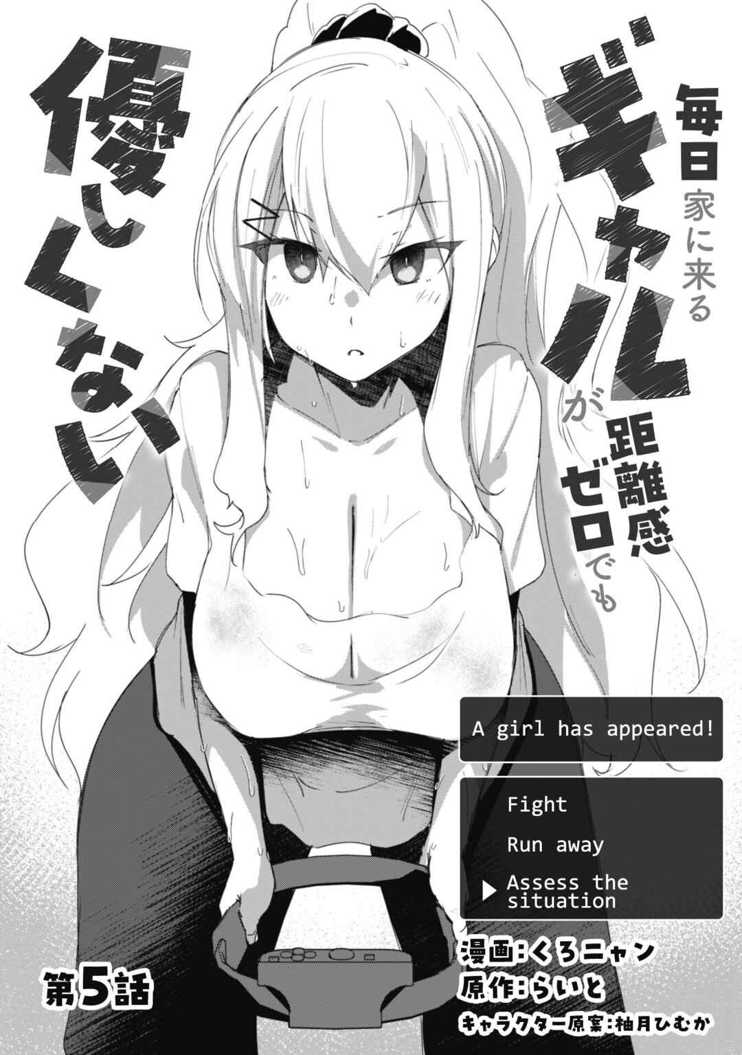 Page 2 Chapter 5 Mainichi Ie ni Kuru Gal ga Kyorikan Zero Demo Yasashiku nai
