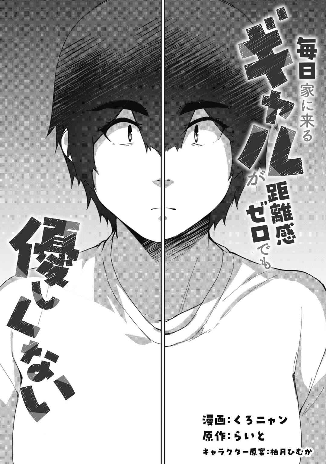 Page 3 Chapter 6 Mainichi Ie ni Kuru Gal ga Kyorikan Zero Demo Yasashiku nai