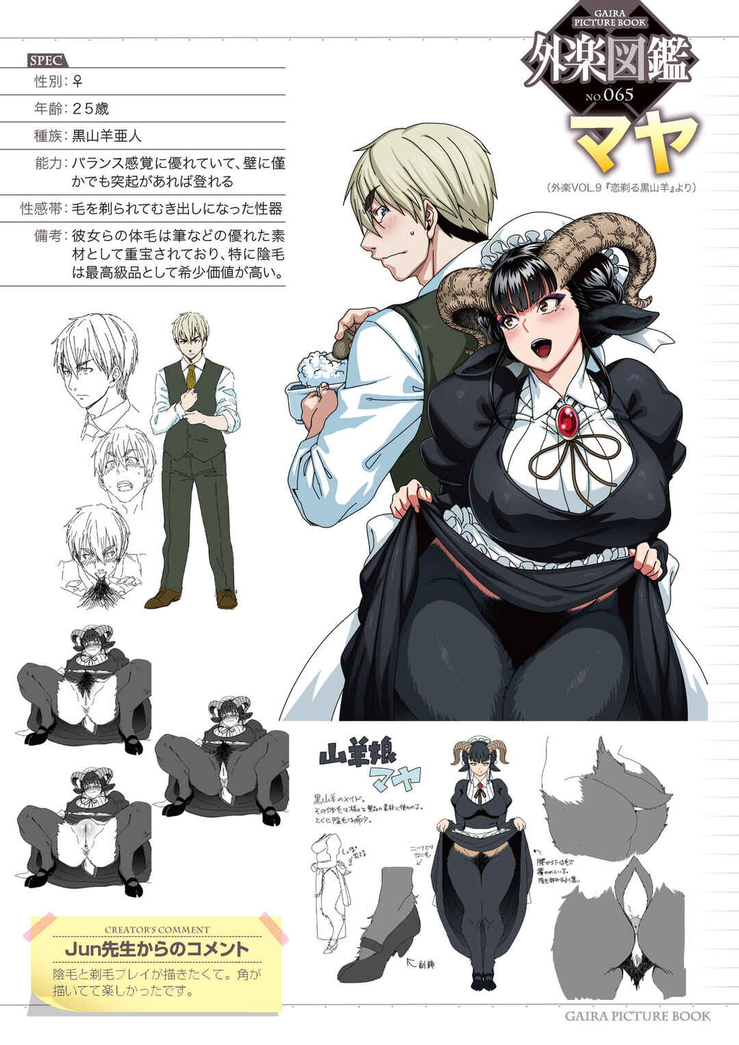 Page 29 Chapter 3 Koyoi, AJIN ha Ikagadesyouka?
