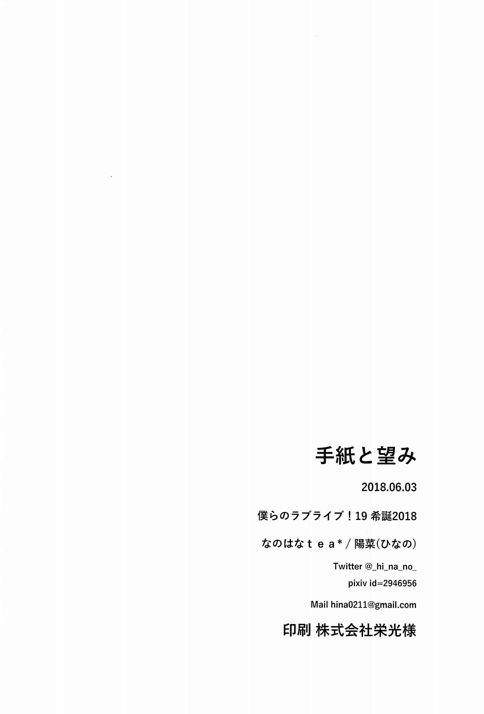 Page 32 Chapter Unknown_f8b7 Love Live! - Tegami to Nozomi (Doujinshi)
