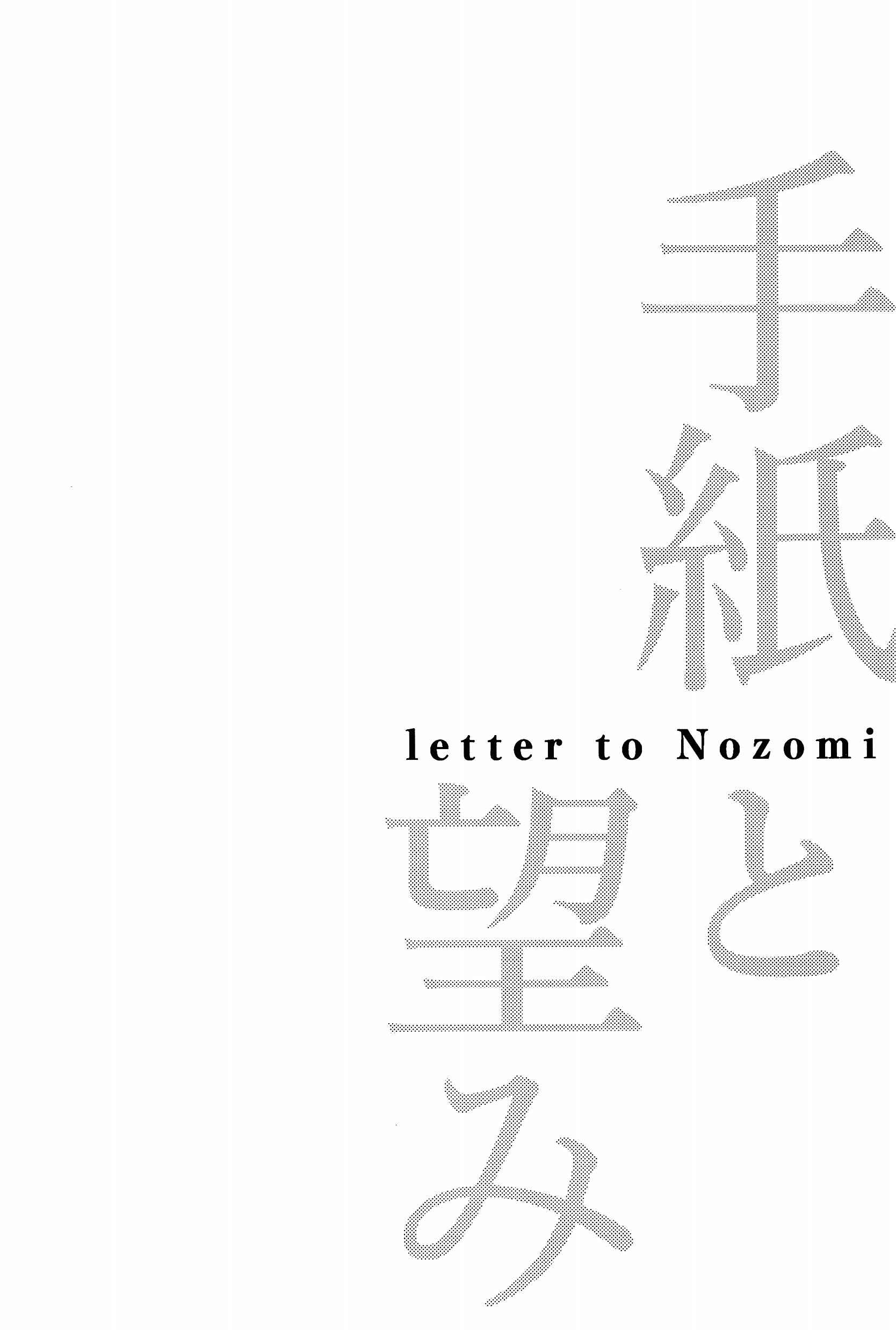 Page 5 Chapter Unknown_f8b7 Love Live! - Tegami to Nozomi (Doujinshi)
