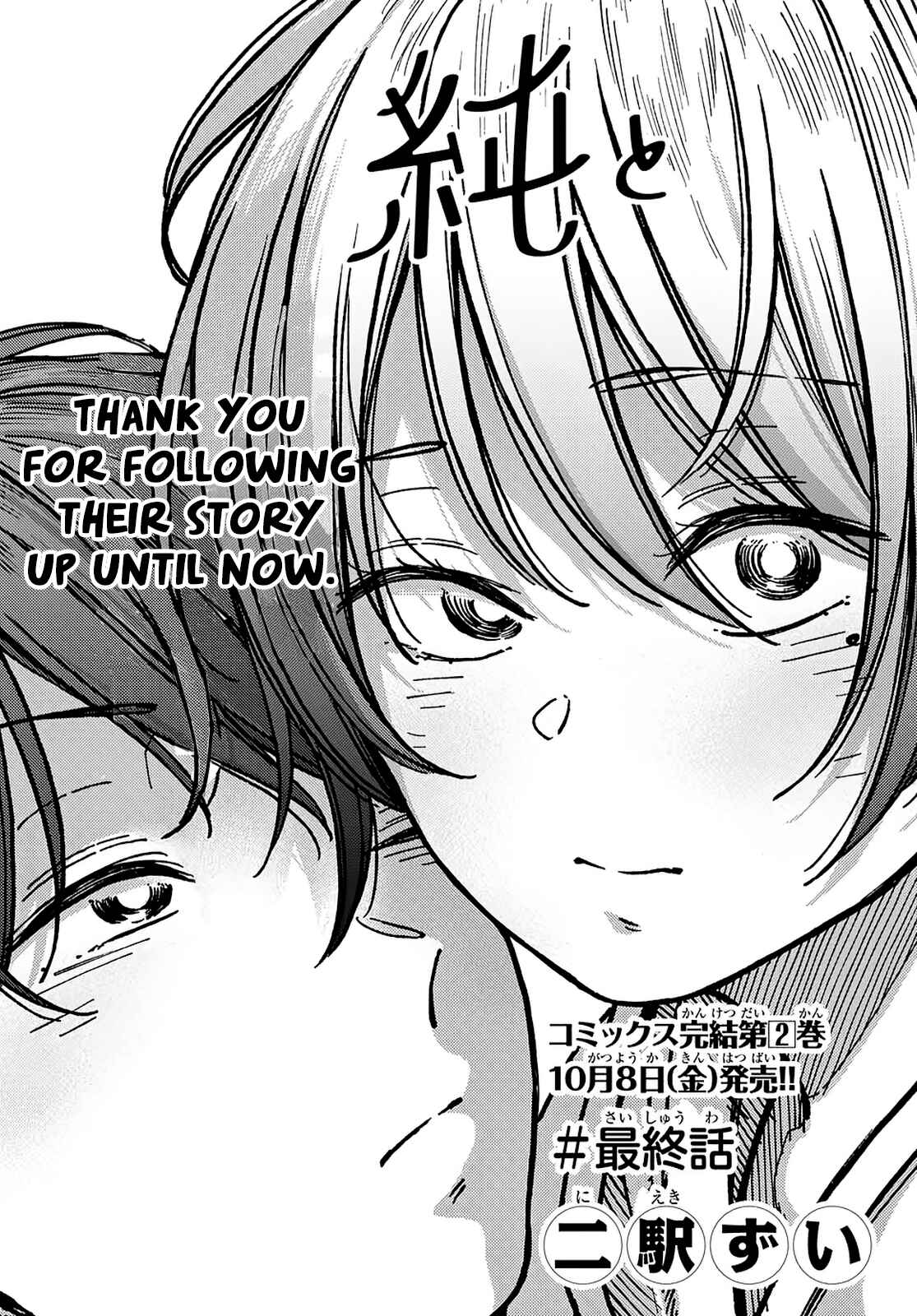 Page 3 Chapter 16 Jun and Kaoru