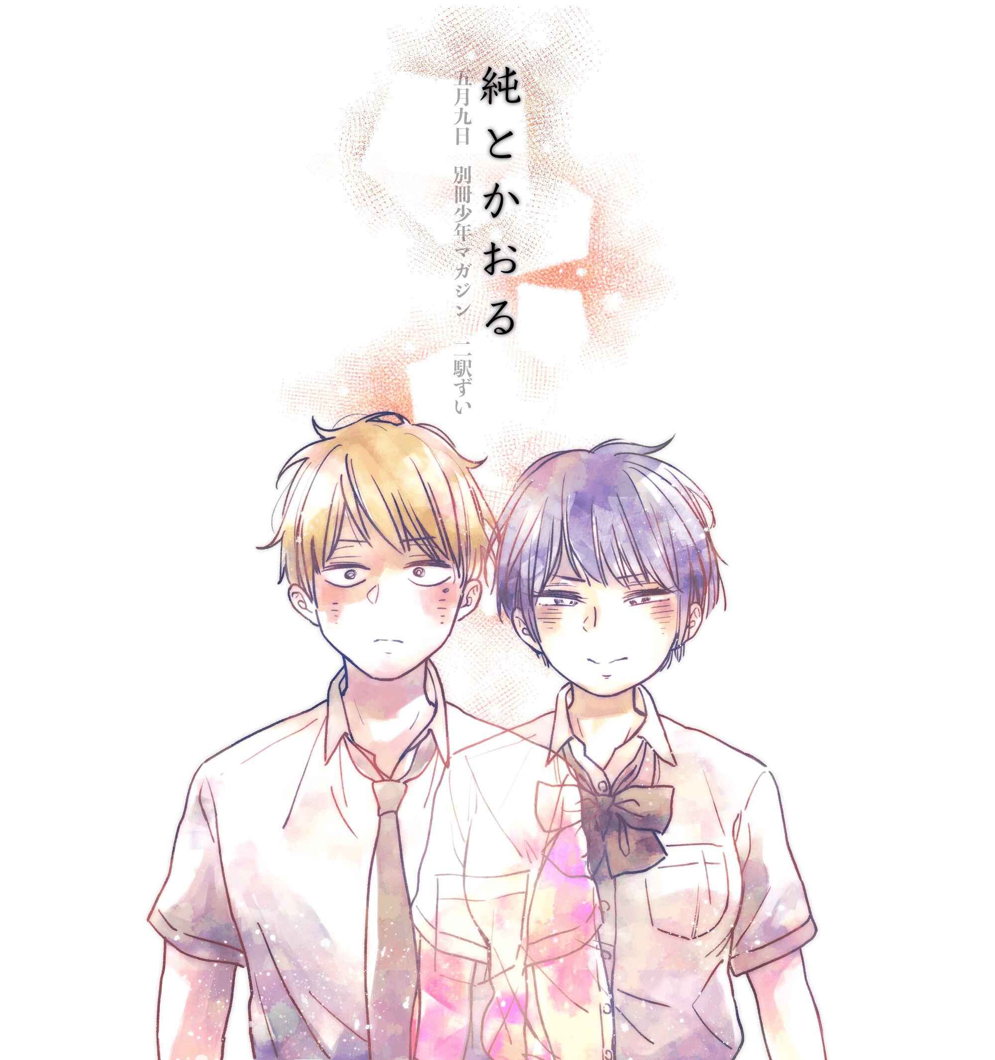 Page 20 Chapter 1 Jun and Kaoru