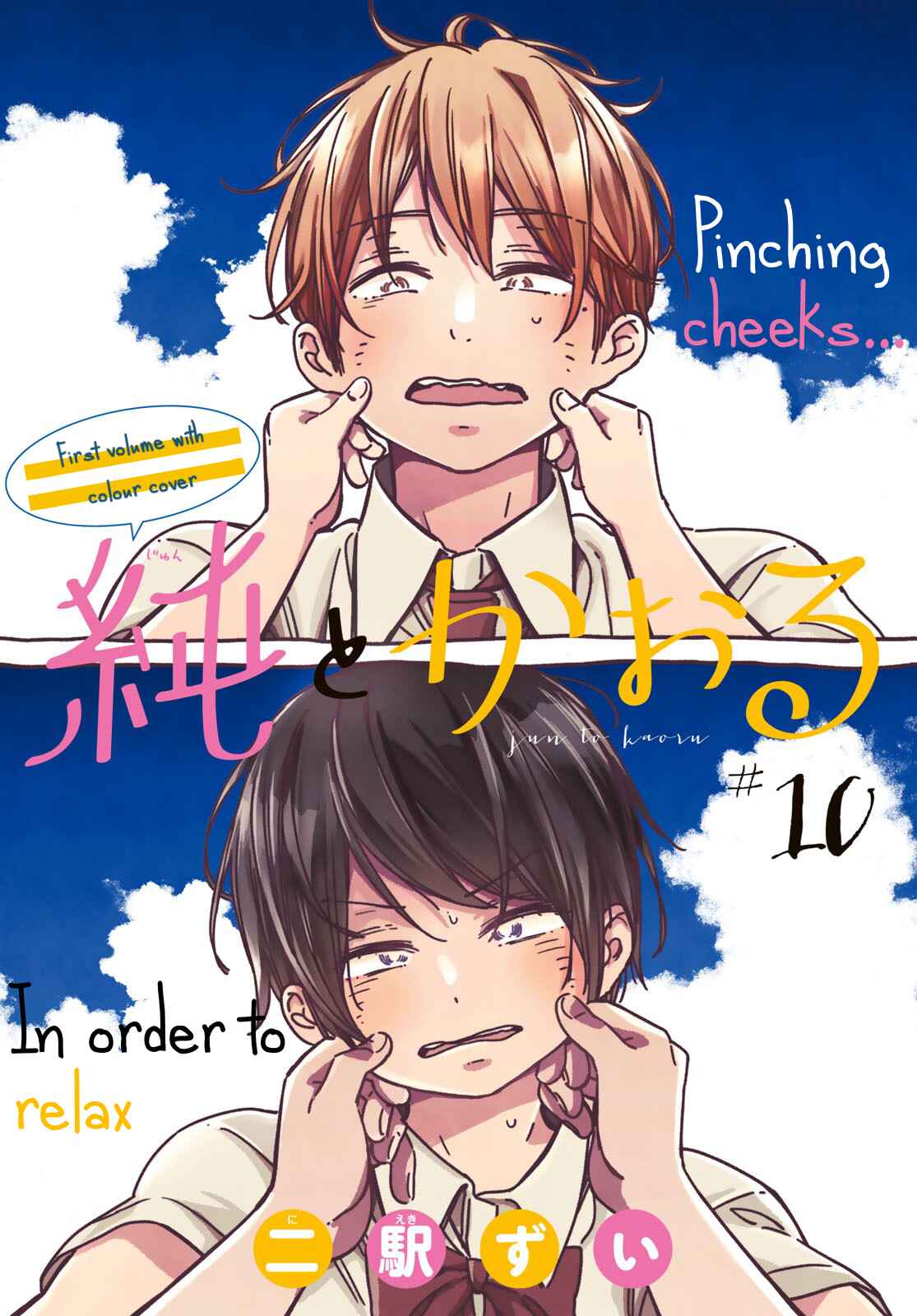Page 1 Chapter 10 Jun and Kaoru