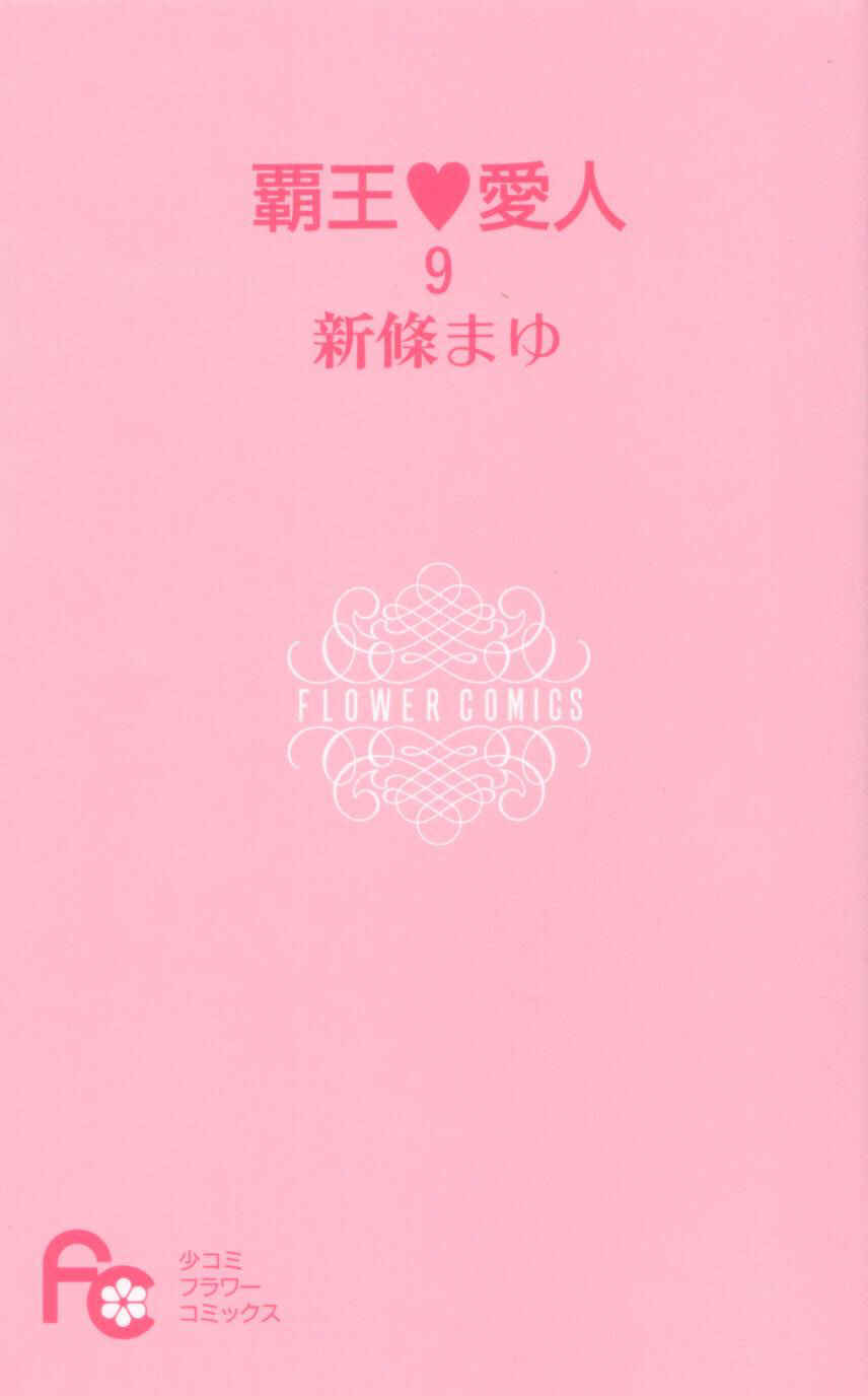 Page 3 Chapter 47 Despotic Lover