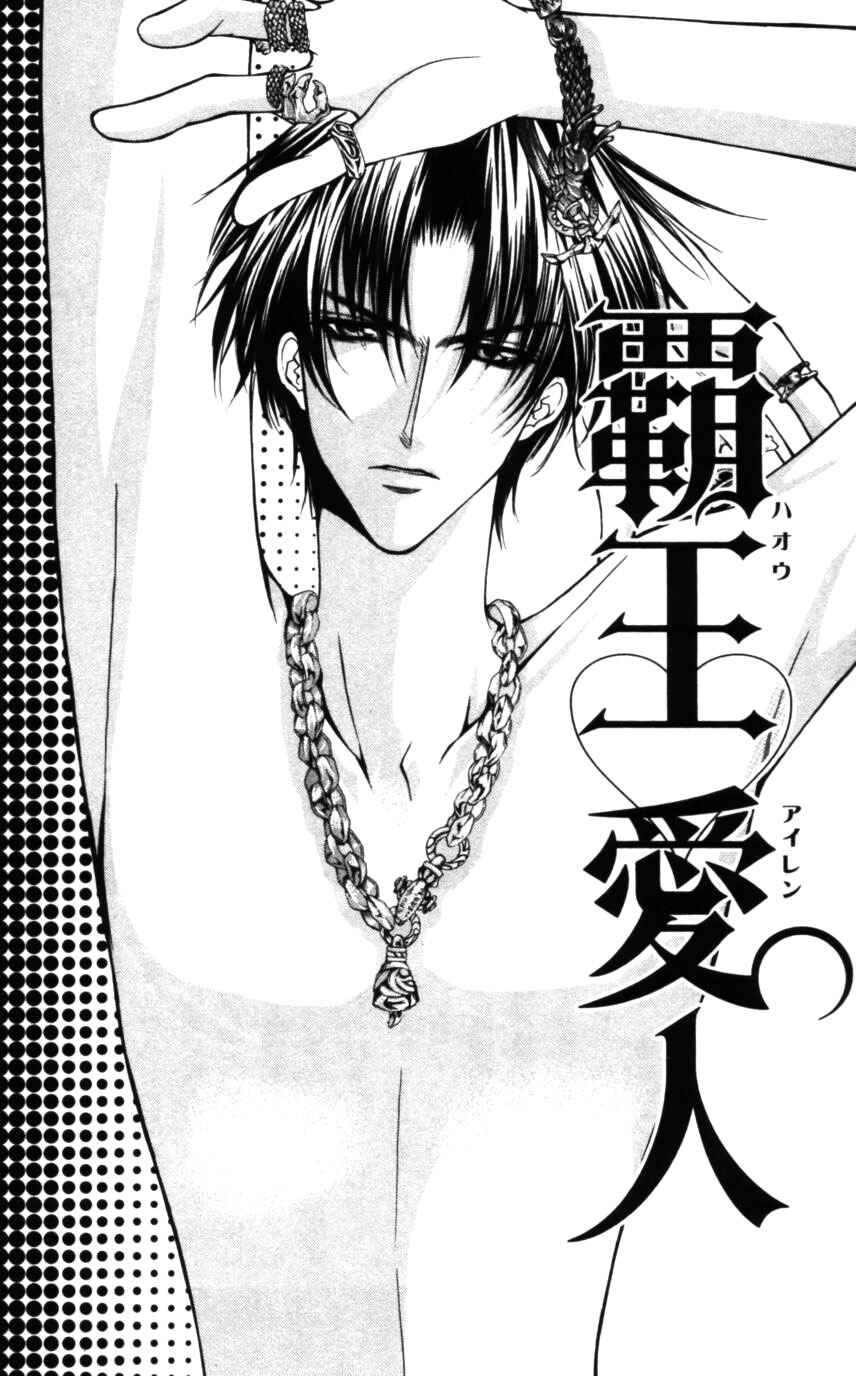 Page 5 Chapter 47 Despotic Lover