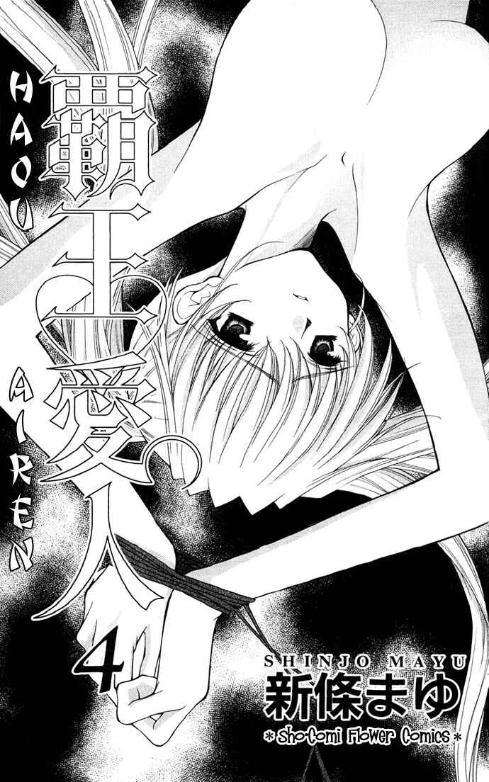 Page 6 Chapter 17 Despotic Lover