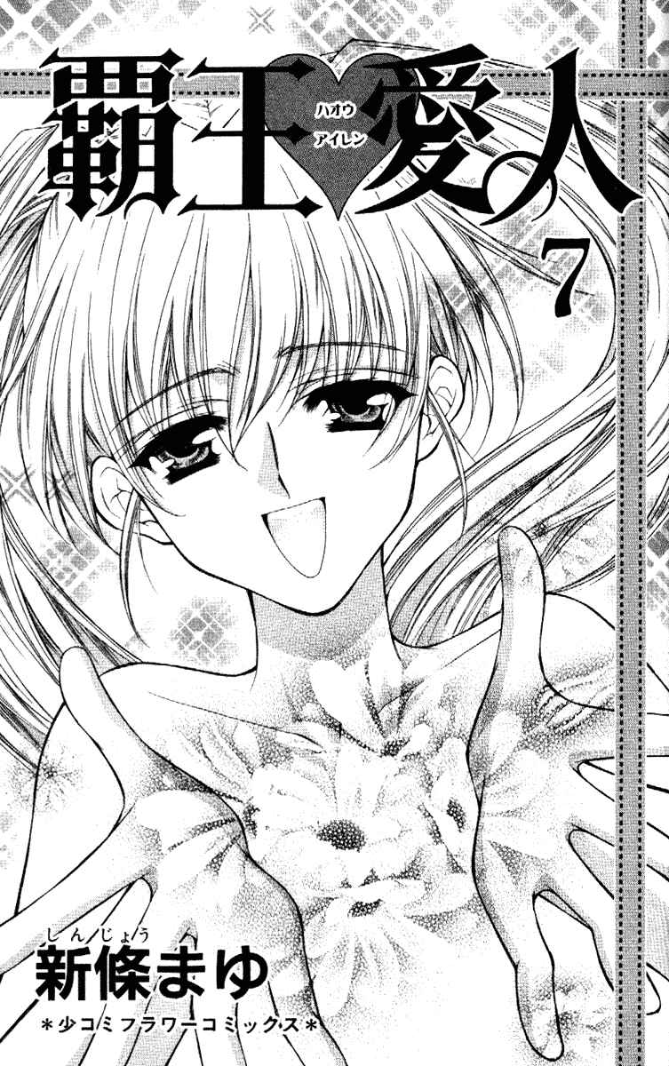 Page 2 Chapter 35 Despotic Lover