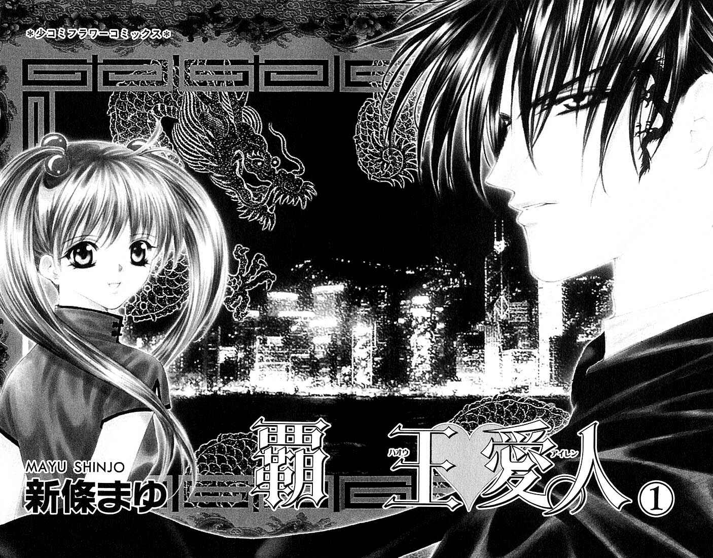 Page 1 Chapter 1 Despotic Lover