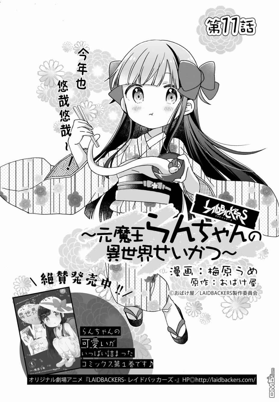 Page 1 Chapter 11 The Isekai Life of Former Demon King Ran-chan