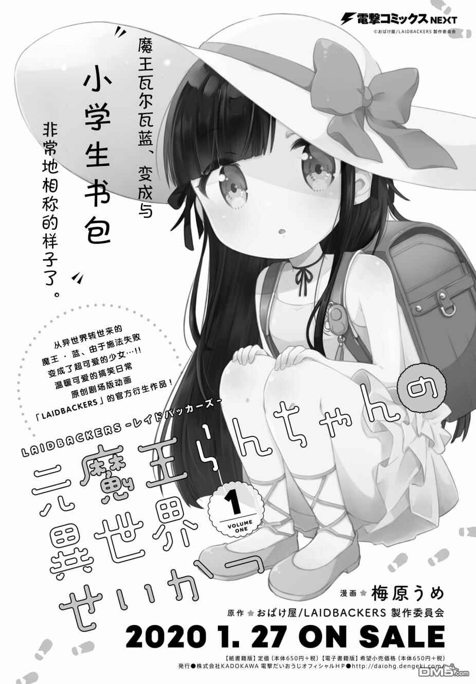 Page 1 Chapter 10 The Isekai Life of Former Demon King Ran-chan