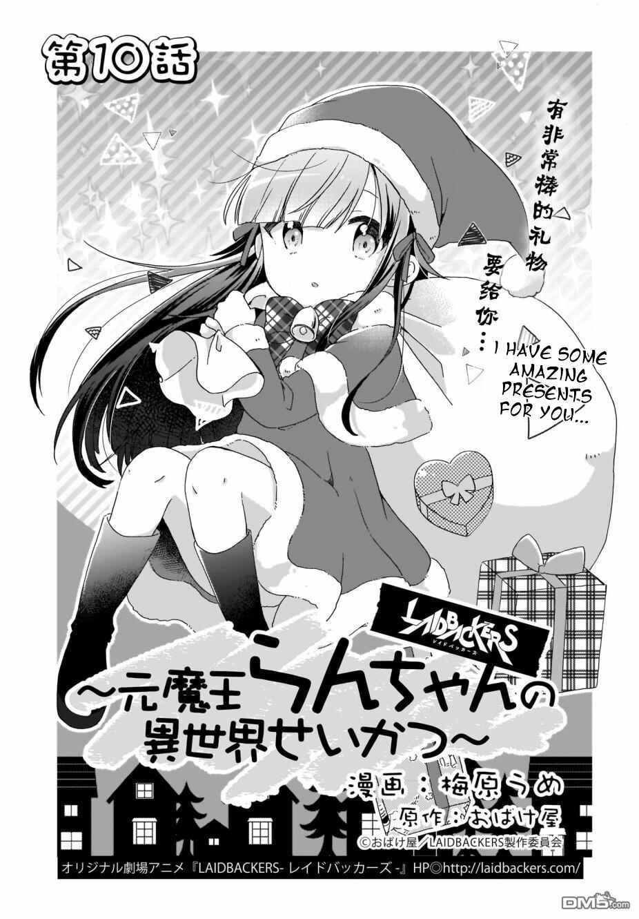 Page 2 Chapter 10 The Isekai Life of Former Demon King Ran-chan
