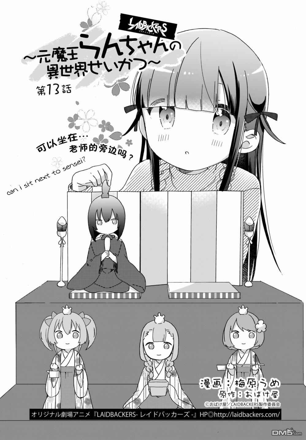 Page 1 Chapter 13 The Isekai Life of Former Demon King Ran-chan
