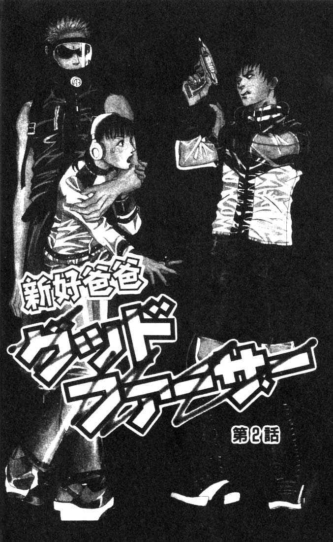 Page 1 Chapter 2 Good Father