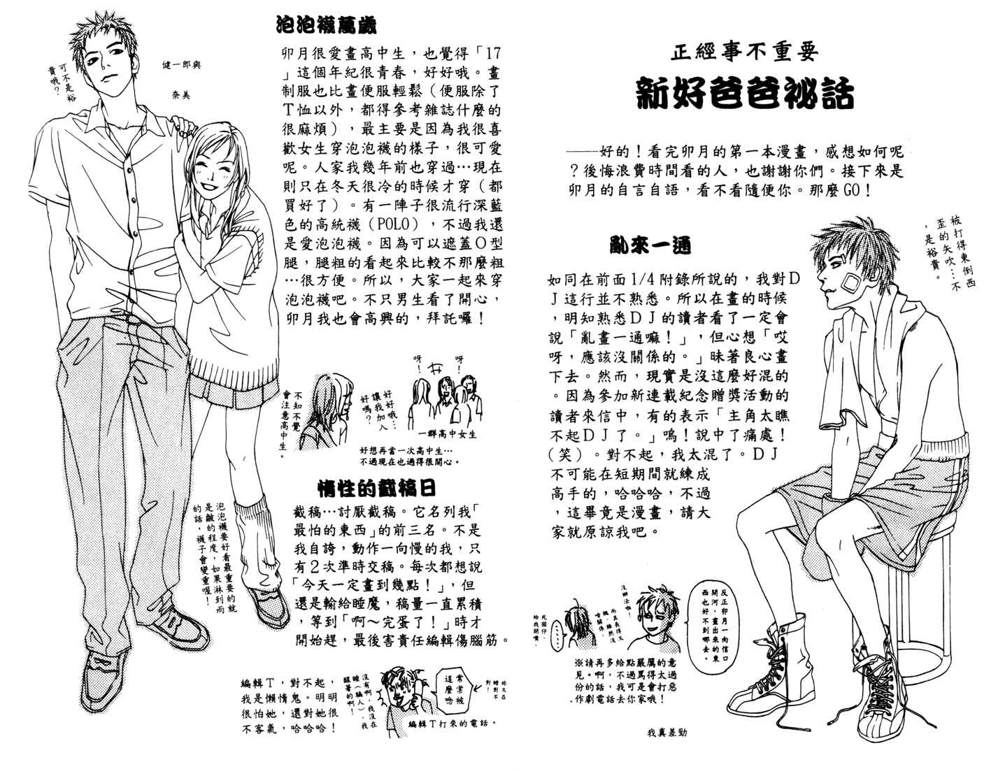 Page 41 Chapter 4.5 Good Father
