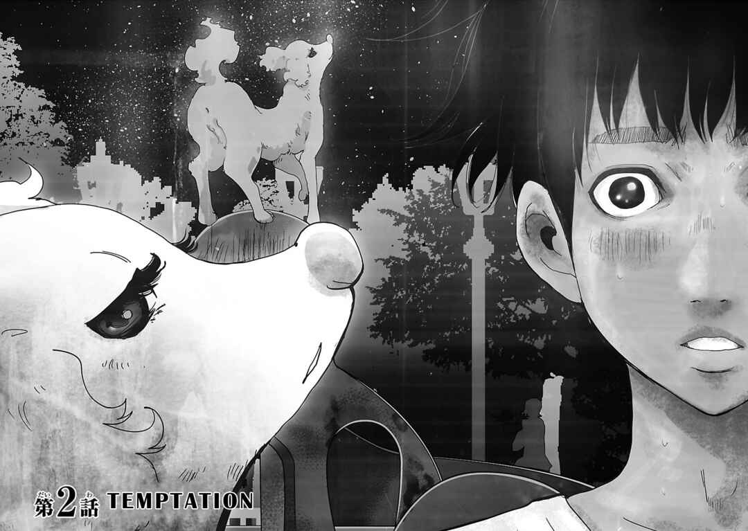 Page 2 Chapter 2 Utskushii Inu
