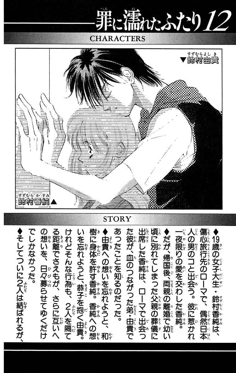 Page 4 Chapter 46 Soaked in Sin