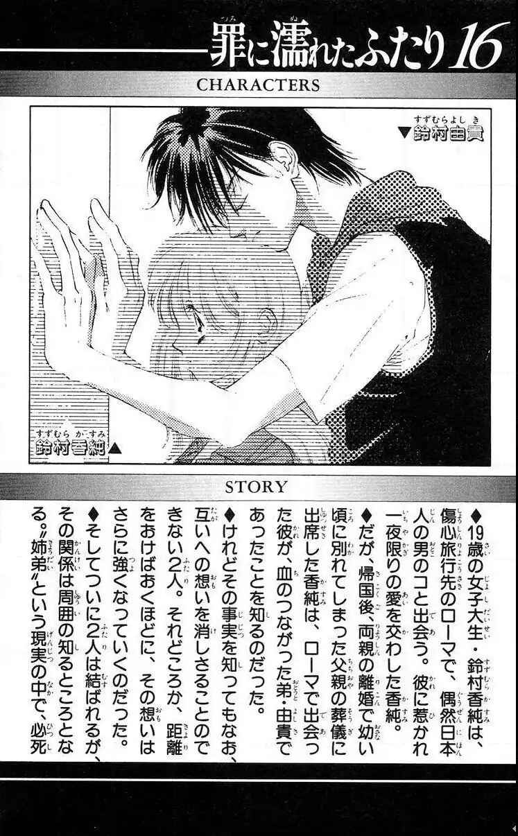 Page 7 Chapter 60 Soaked in Sin
