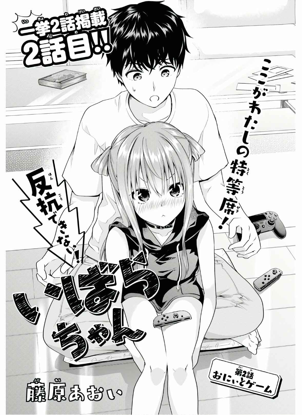 Page 1 Chapter 2 Hankou Dekinai! Ibara-chan