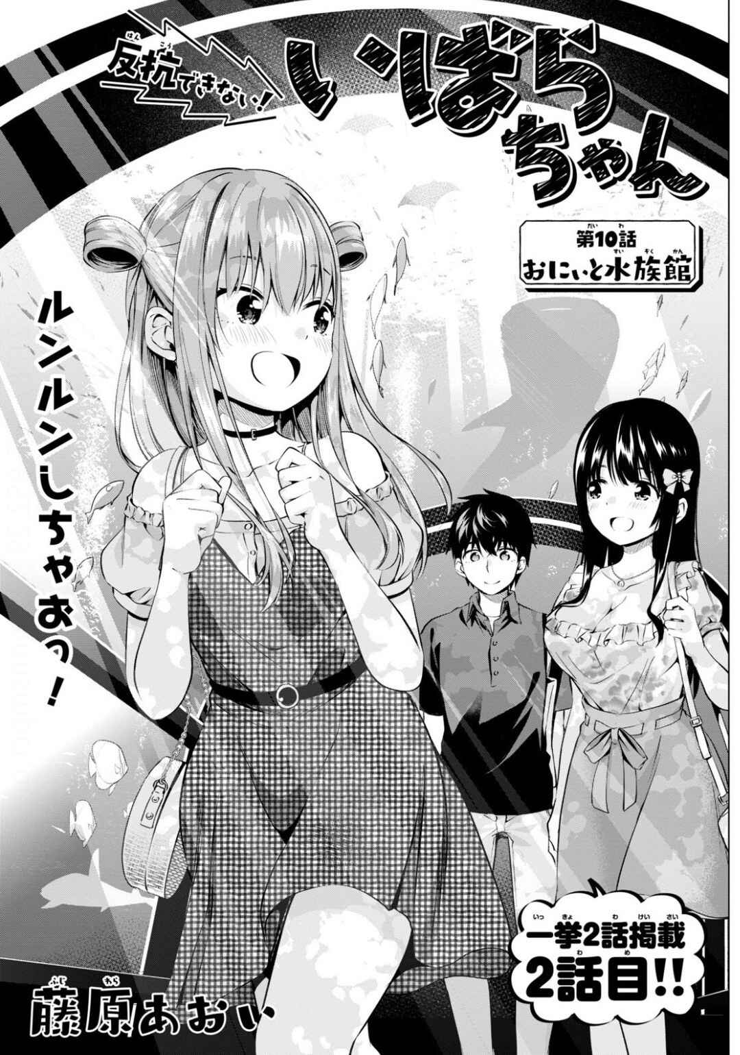 Page 1 Chapter 10 Hankou Dekinai! Ibara-chan