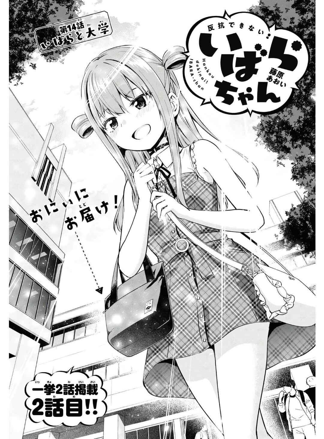 Page 1 Chapter 14 Hankou Dekinai! Ibara-chan