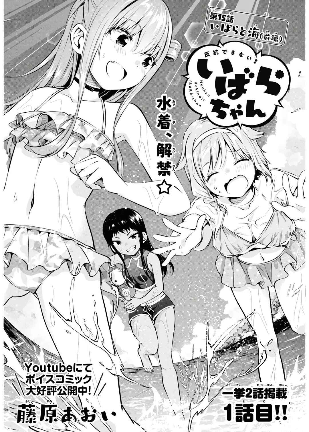 Page 1 Chapter 15 Hankou Dekinai! Ibara-chan