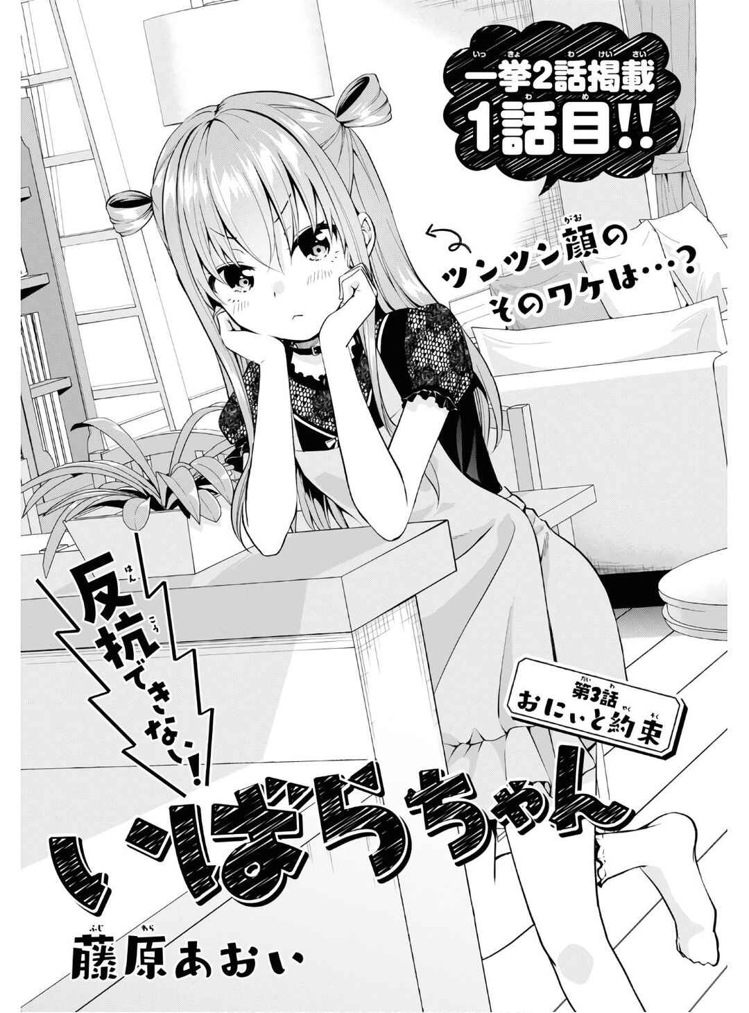 Page 1 Chapter 3 Hankou Dekinai! Ibara-chan