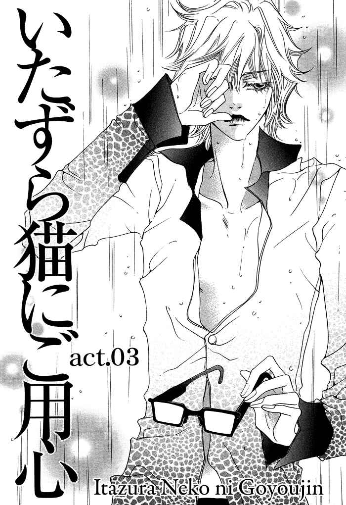 Page 4 Chapter 3 Itazura Neko ni Goyoujin